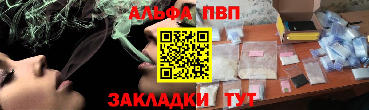 APVP крисы CK  Альфа ПВП Crystall  Вход с VPN  закладки  Гулькевичи 