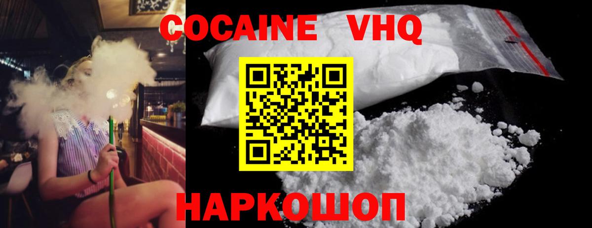 Cocaine VHQ Гулькевичи