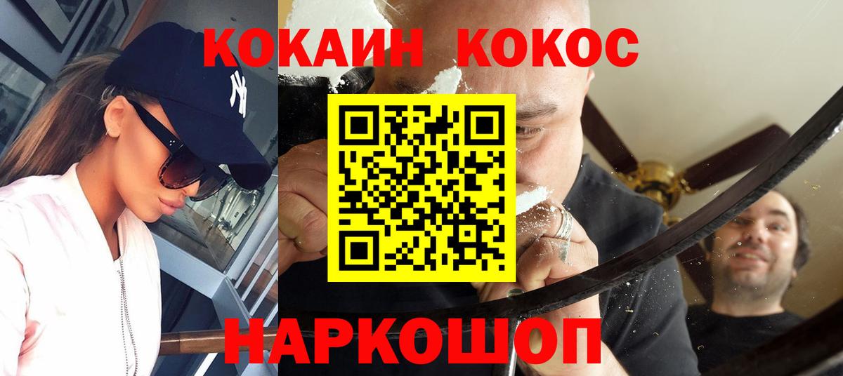 КОКАИН Эквадор  COCAIN  Гулькевичи  Вход с VPN  Cocaine VHQ 