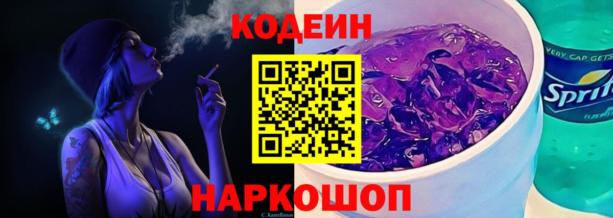 Codein Purple Drank Гулькевичи