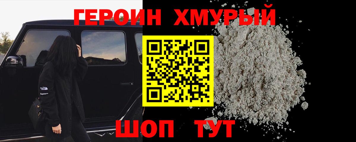 Героин  Вход с VPN  Гулькевичи  ГЕРОИН хмурый 